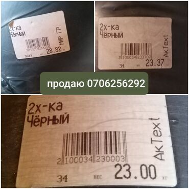 козел для швей: Двухнитка чёрный цвет 2 рул. турция 1 рул. узбекистан 30000 сом за