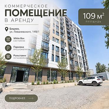 пл: Сдаю Помещение целиком: Хозтовары, 109 м², В жилом комплексе — 1