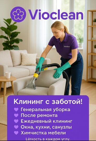 лазерная эпиляция цена бишкек: Уборка помещений, | Генеральная уборка, Уборка после ремонта, Уборка раз в неделю, | Офисы, Квартиры, Дома