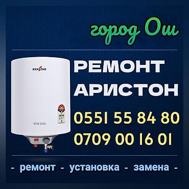 аристон уста: Аристон Ош Ремонт Аристон Ош Ремонт Аристона Ош Аристон Ремонт — 1