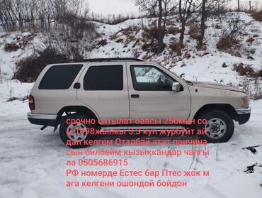 Nissan: Nissan Pathfinder: 1998 г., 3.3 л, Автомат, Бензин, Внедорожник