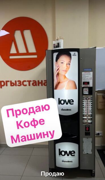 мороженный апарат: Продаю уже с точкой кофе машину.Пассивный доход.Все покажу,всему