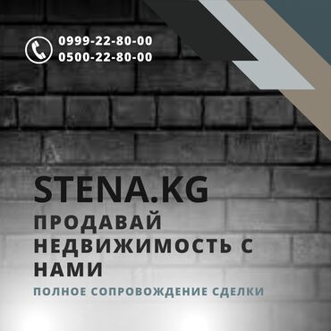 услуги риэлтора бишкек: Продать недвижимость, продать квартиру Бишкек, продать дом, продать