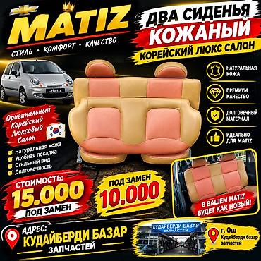 Сиденья: Комплект сидений, Кожа, Chevrolet Б/у, Оригинал, Корея — 1