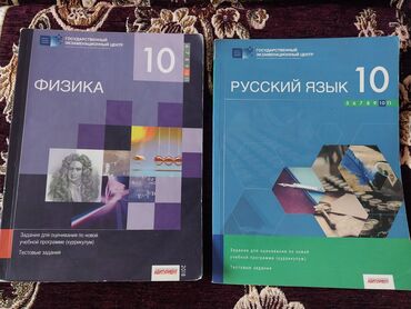 Kitablar, jurnallar, CD, DVD: 10 sinif Fizika və Rus dili testləri. Yaxşı vəziyyətdədirlər, bəzi