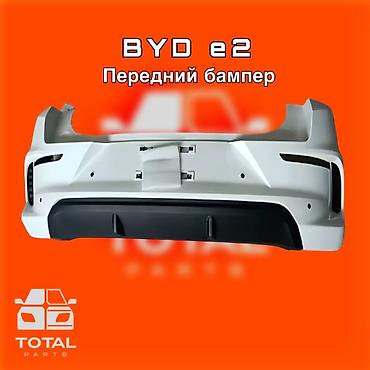 gladiator: Передний бампер для BYD e2 ⚠️ Есть в наличии 🗒️Подходит на многие — 1