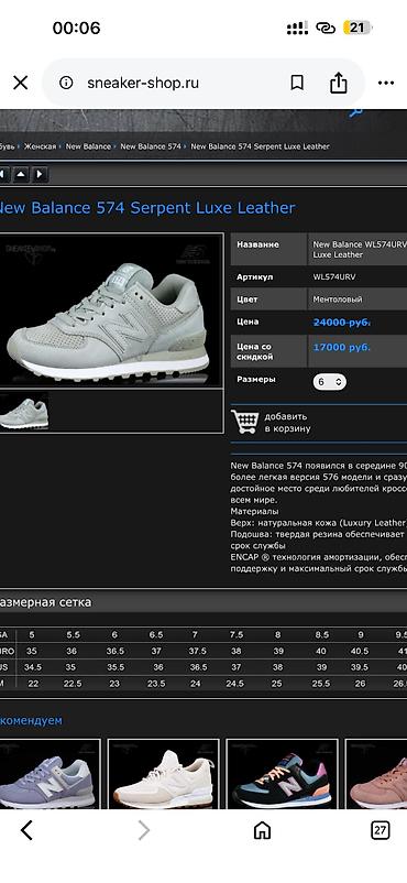 Кроссовки New Balance WL574NBN, состояние новых, носила пару раз. Уни at lalafo.kg Кроссовки New Balance WL574NBN, состояние новых, носила пару раз. Уни