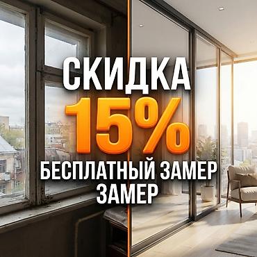 🔥 ПРЕОБРАЗИТЕ ПРОСТРАНСТВО С ПОМОЩЬЮ СОВРЕМЕННОГО ОСТЕКЛЕНИЯ! Окна at lalafo.kg 🔥 ПРЕОБРАЗИТЕ ПРОСТРАНСТВО С ПОМОЩЬЮ СОВРЕМЕННОГО ОСТЕКЛЕНИЯ! Окна