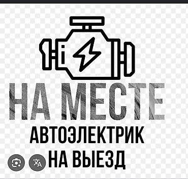 w210 3 2: Услуги автоэлектрика, Компьютерная диагностика, Специализация: Легковое авто, С выездом — 1