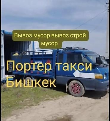 full construction: Заказать Хендай портер, Вывоз бытового мусора, C грузчиком — 1