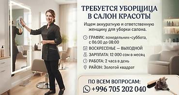Уборщики: Требуется Уборщик, График: Шестидневка, Неполный рабочий день — 1