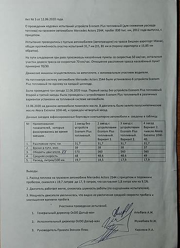 fit 1 3: Новые Технологии — услуги по улучшению работы автомобильного — 6
