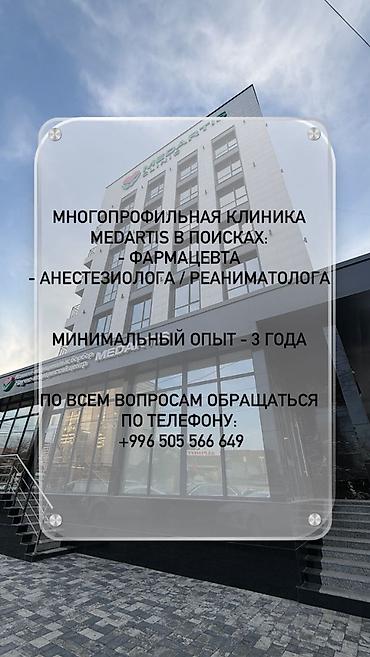 Врач at lalafo.kg Врач