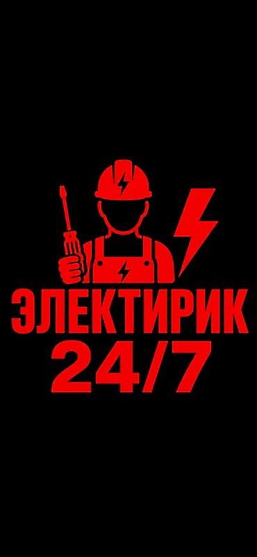 электрик кипиа: Электрик | Прокладка, замена кабеля Больше 6 лет опыта — 1