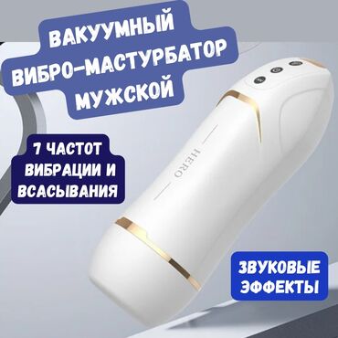 искусственная вагина: Вакуумный вибро-мастурбатор мужской Секс игрушка мастурбатор для