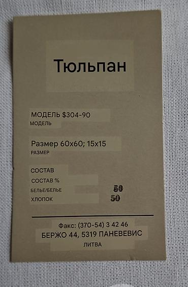 лён ткань: Скатерть с салфетками Tulpe, Литва - Модель: S304-90 - Размеры — 4