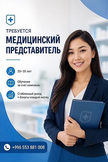 В нашу дружную фармацевтическую компанию требуется медицинский
