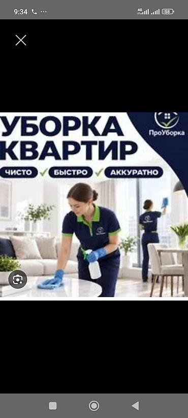 Генералная уборка Квартира кылабыз кв менен кылабыз бишкекте -