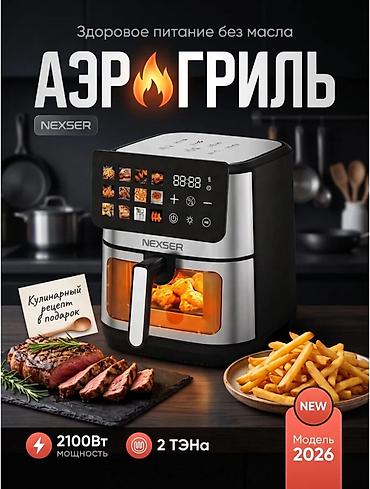 сухие тены: Аэрогриль NEXSER — здоровое питание без масла. NEW, модель 2026 — 1