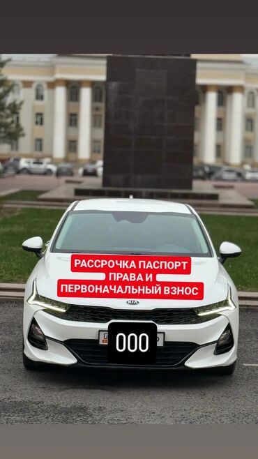 авто рассрочку без банка: Kia K5: 2021 г., 2 л, Автомат, Газ, Седан