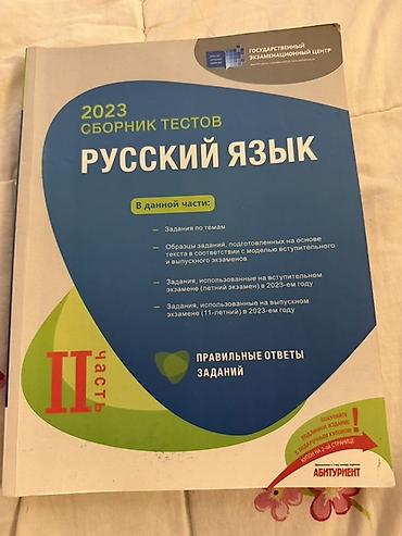 Testlər: Rus dili – 2023 Sınaq Testləri (II hissə) Məzmun: - Mövzular üzrə — 1