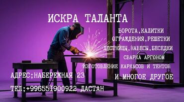 пакеты крафт: Любые сварочные решения любой сложности, доставка по токмоку бесплатно