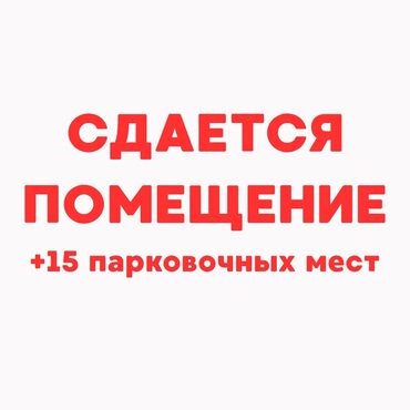 сарай на аренду: Ижарага берем Офистик, 215 кв. м, Турак комплексинде, 1-катар