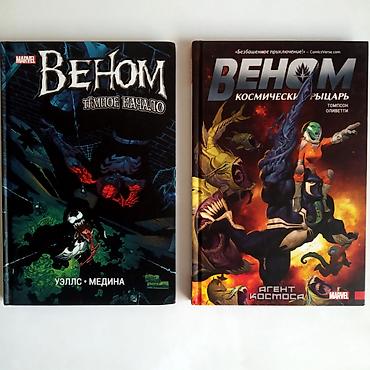 Спорт жана хобби: ● Комиксы MARVEL: Веном, Человек-Паук, Гвен-Паук. ● В наличии: ● — 3