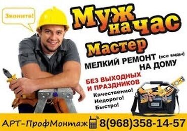 Другие услуги: Делаемь любого мелкого ремонта
