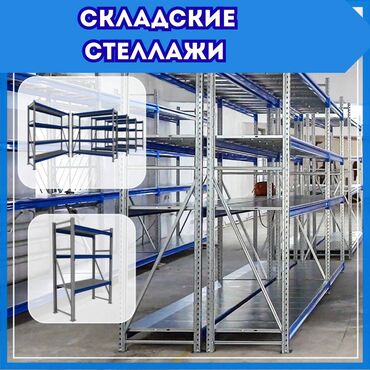 весы напольные промышленные до 1000 кг: Складские стеллажи, металлический стеллаж для склада, грузовой стеллаж
