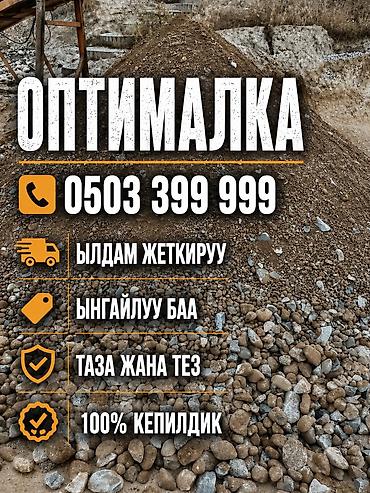Оптималка: Оптималка, Таза, Тонна менен, Хово — 1