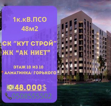 Долгосрочная аренда квартир: 1 комната, 48 м², Элитка, 10 этаж, ПСО (под самоотделку)