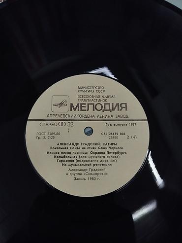 Виниловые пластинки: Виниловая пластинка, Рок, 1987 год, Бесплатная доставка — 6