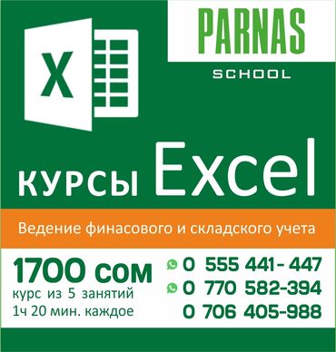 компьютерный курс бишкек: Курс Excel - очень полезный с практической точки зрения курс! Excel в