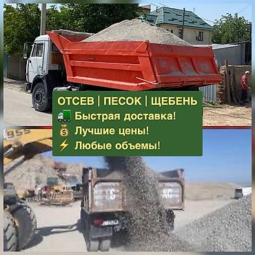 очень нужны: Смесь щебень и отсев, Мытая, Для бетона, Камаз — 3