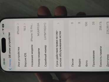 телефоны кнопачные: IPhone 15 Pro Max, Колдонулган, 256 ГБ, Natural Titanium, Заряддоочу түзүлүш, Коргоочу айнек, Каптама, 87 %