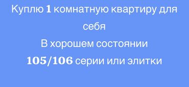 обмен квартиру на частный дом: Куплю квартиру для себя 
Расчет сразу
