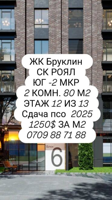 Продажа квартир: 2 комнаты, 80 м², Элитка, 12 этаж, ПСО (под самоотделку)