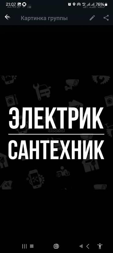 Канализационные работы: Канализационные работы | Чистка канализации, Чистка водопровода, Чистка стояков Больше 6 лет опыта — 2
