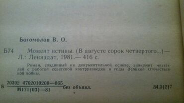 Bədii ədəbiyyat: Книги. Чтобы посмотреть все мои обьявления, нажмите на имя продавца — 15