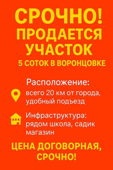 сниму дом долгий срок: 5 соток, Курулуш, Кызыл китеп