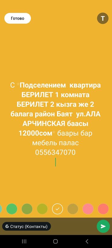 сдаю дом или времянку в бишкеке: Сдаю квартира, квартира берилет
