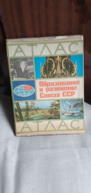 50 qəp: Атлас образования развития СССР. Главное управление геодезии и