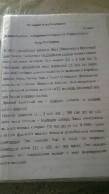 азербайджанский язык 8 класс методическое пособие: Конспекты по географии и истории для подготовки к экзаменам в ВУЗ