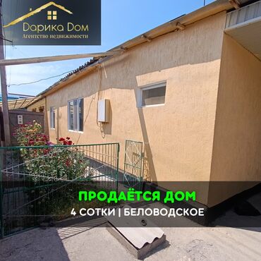 продаю дом в центре города бишкек: Үй, 70 кв. м, 5 бөлмө, Кыймылсыз мүлк агенттиги
