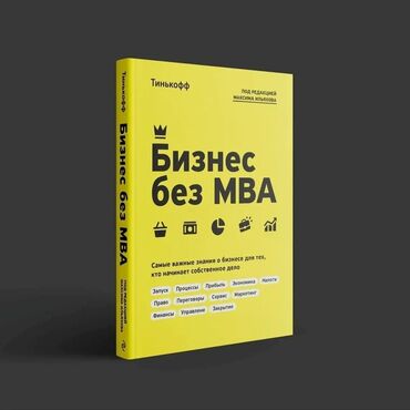достучаться до сердец асель мелик читать: Книга «Бизнес без MBA» – первая в России книга, которая закрывает