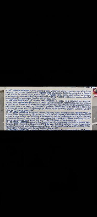 Масло, консервы: МАРГАРИН 😋😋 М-271. для СЛОЁНОГО ТЕСТА Eurasian Foods 10кг — 7