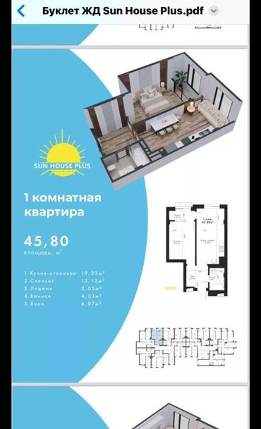 продажа 1 комн квартир: 1 комната, 45 м²