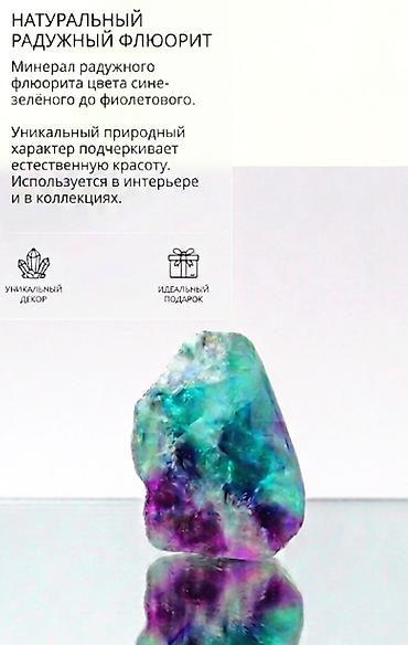 Натуральный радужный флюорит - Минерал с выразительными переходами от