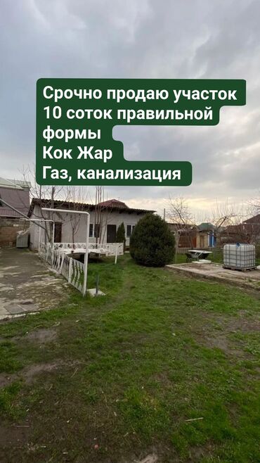 Продажа участков: 10 соток, Для строительства, Красная книга